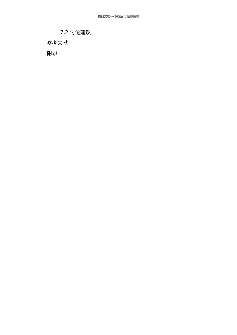 中国西部地区内陆开放型经济发展研究的开题报告_第3页