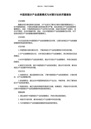 中国西部沙产业发展模式与对策研究的开题报告