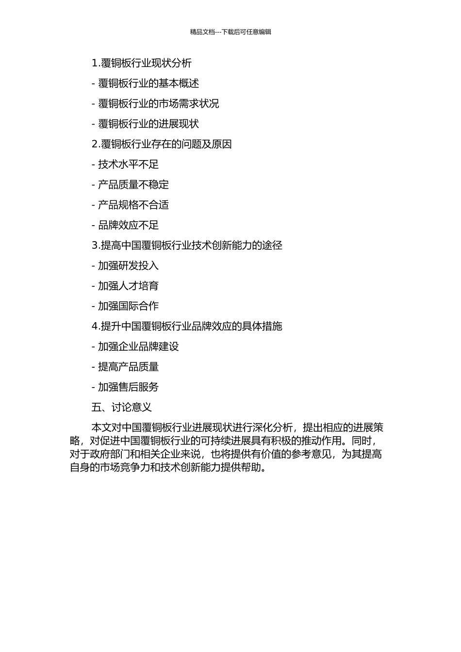 中国覆铜板行业发展策略研究的开题报告_第2页