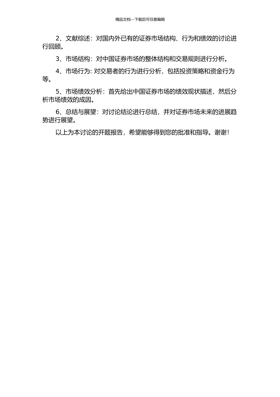 中国证券业市场结构、行为和绩效分析的开题报告_第2页