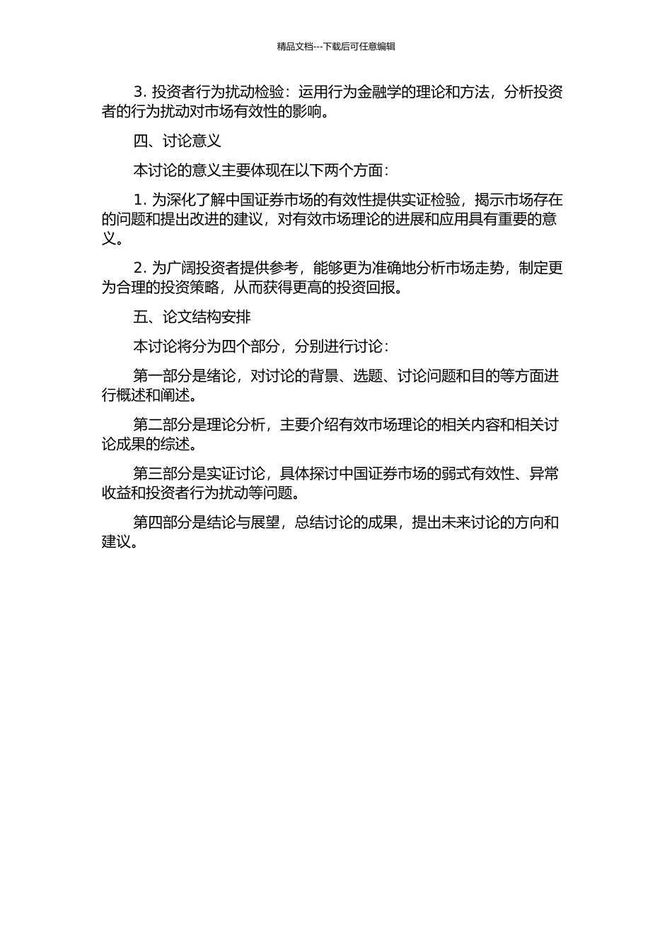 中国证券市场弱式有效性的实证检验的开题报告_第2页