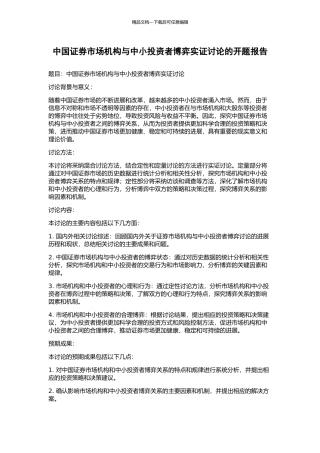 中国证券市场机构与中小投资者博弈实证研究的开题报告