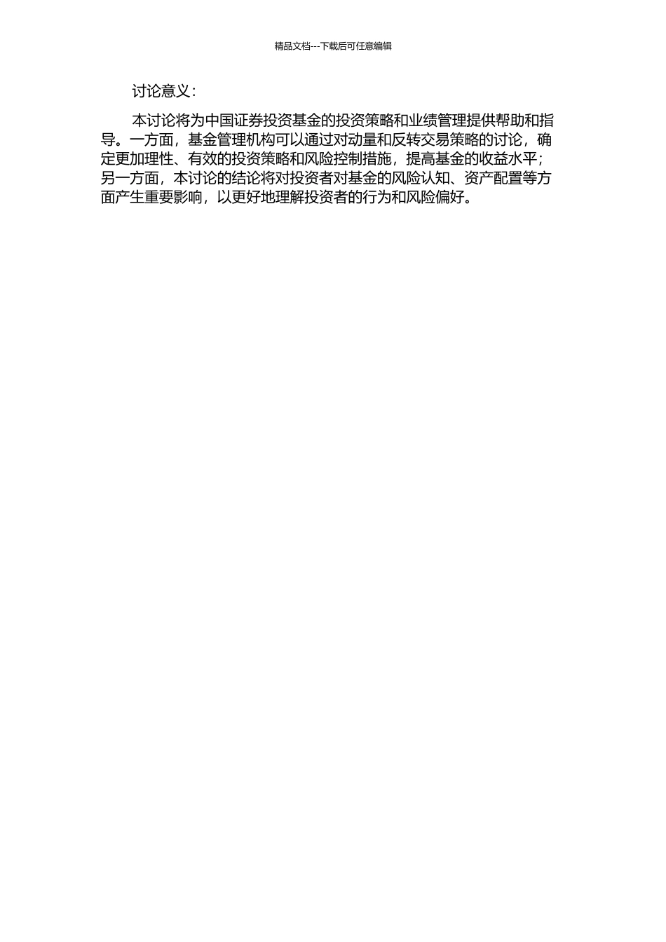 中国证券投资基金动量、反转交易行为的实证研究的开题报告_第2页