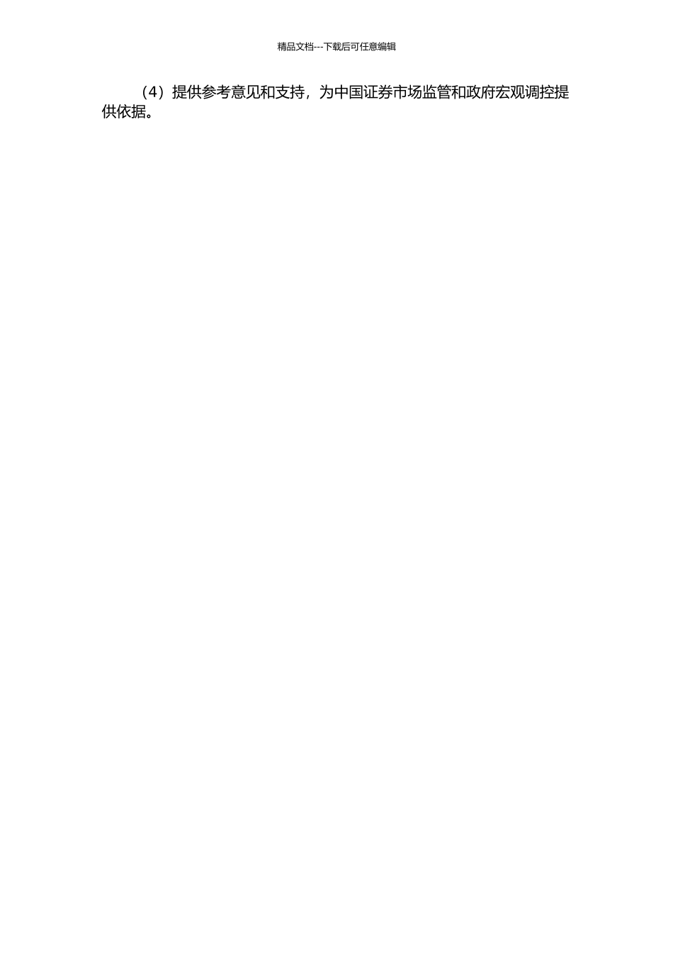 中国证券市场资本流量运动研究的开题报告_第2页