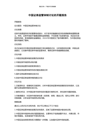 中国证券监管体制研究的开题报告