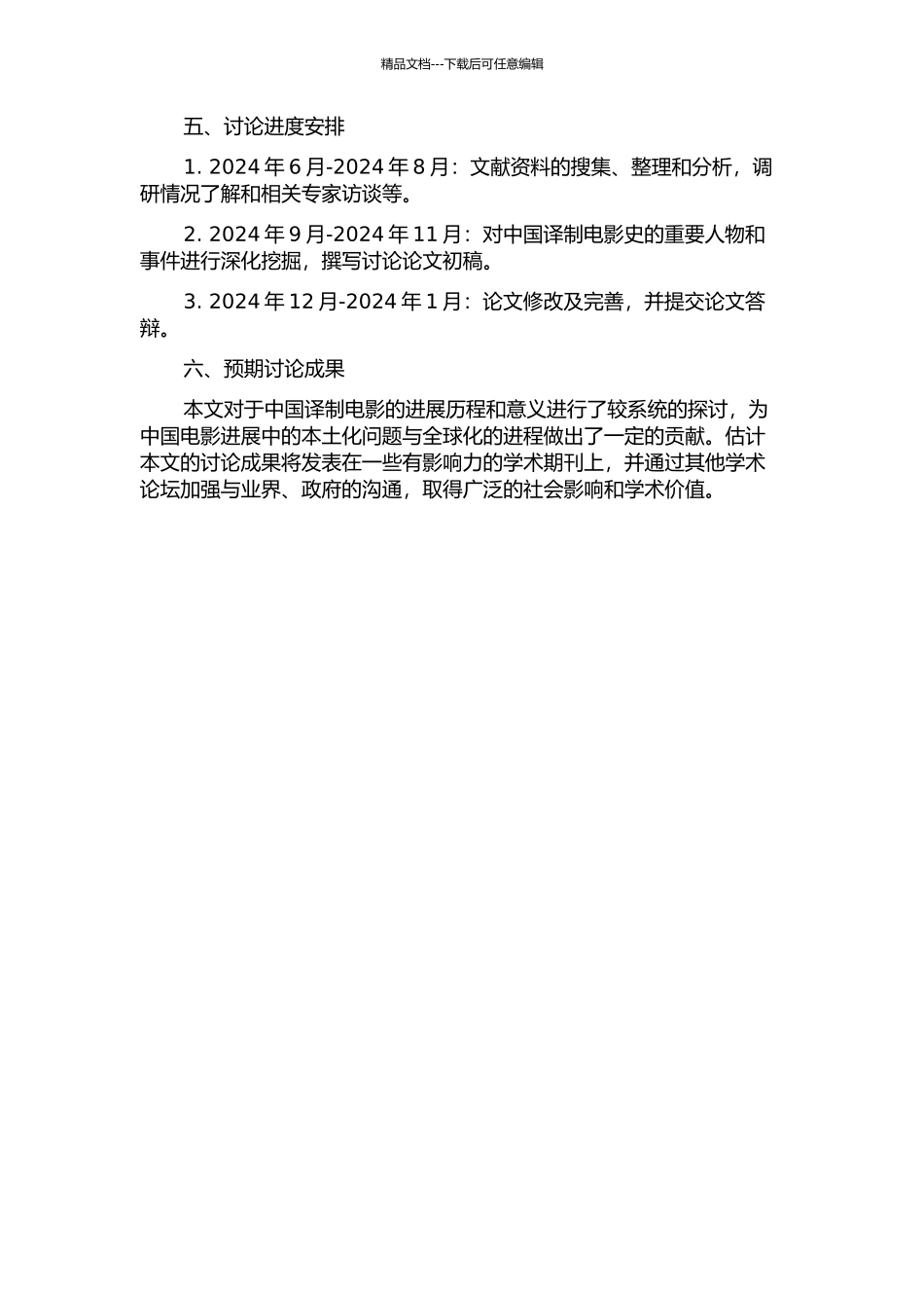 中国译制电影的发展历程的开题报告_第2页