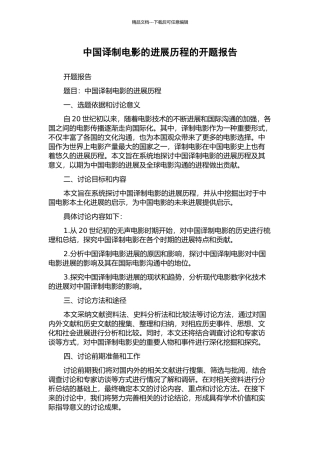 中国译制电影的发展历程的开题报告