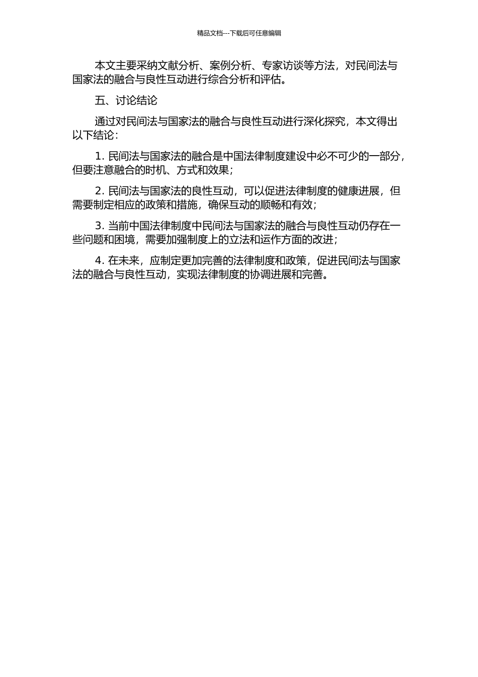 中国语境下的民间法与国家法的融合与良性互动的开题报告_第2页