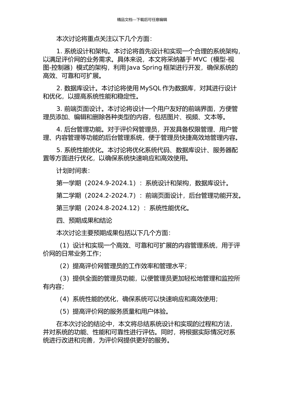 中国评价网内容管理系统的设计与实现的开题报告_第2页