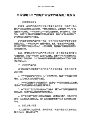 中国语境下中产阶级广告诉求的建构的开题报告