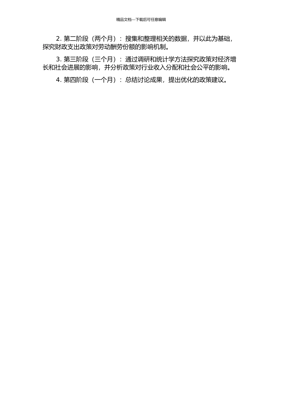 中国财政支出对劳动报酬份额的影响研究的开题报告_第2页