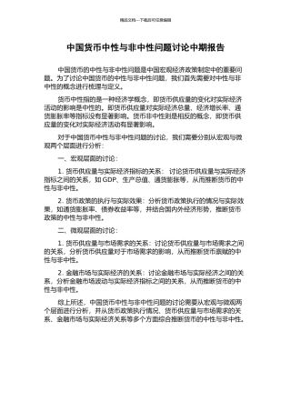 中国货币中性与非中性问题研究中期报告