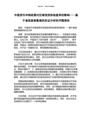 中国货币冲销政策对区域信贷供给差异的影响——基于省级面板数据的实证分析的开题报告