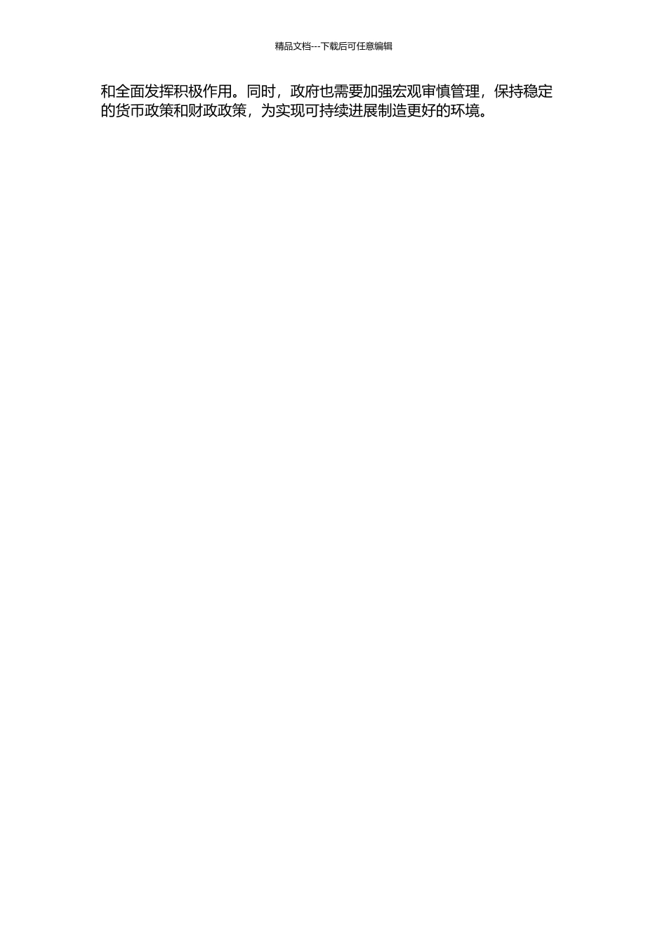 中国货币政策中介目标的选择——基于利率市场化背景的分析中期报告_第2页