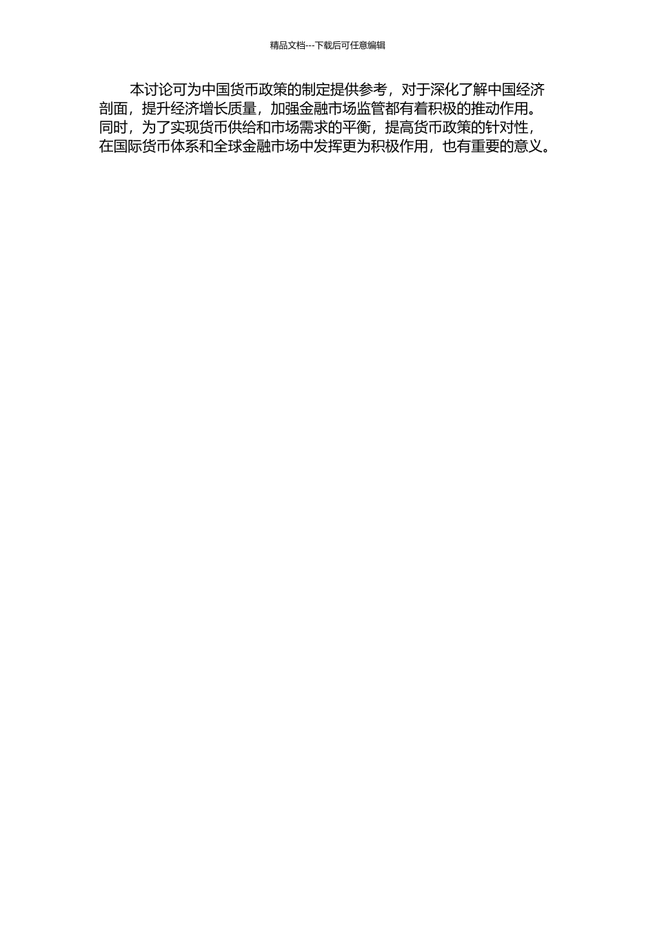 中国货币错配对货币供给的影响分析的开题报告_第2页