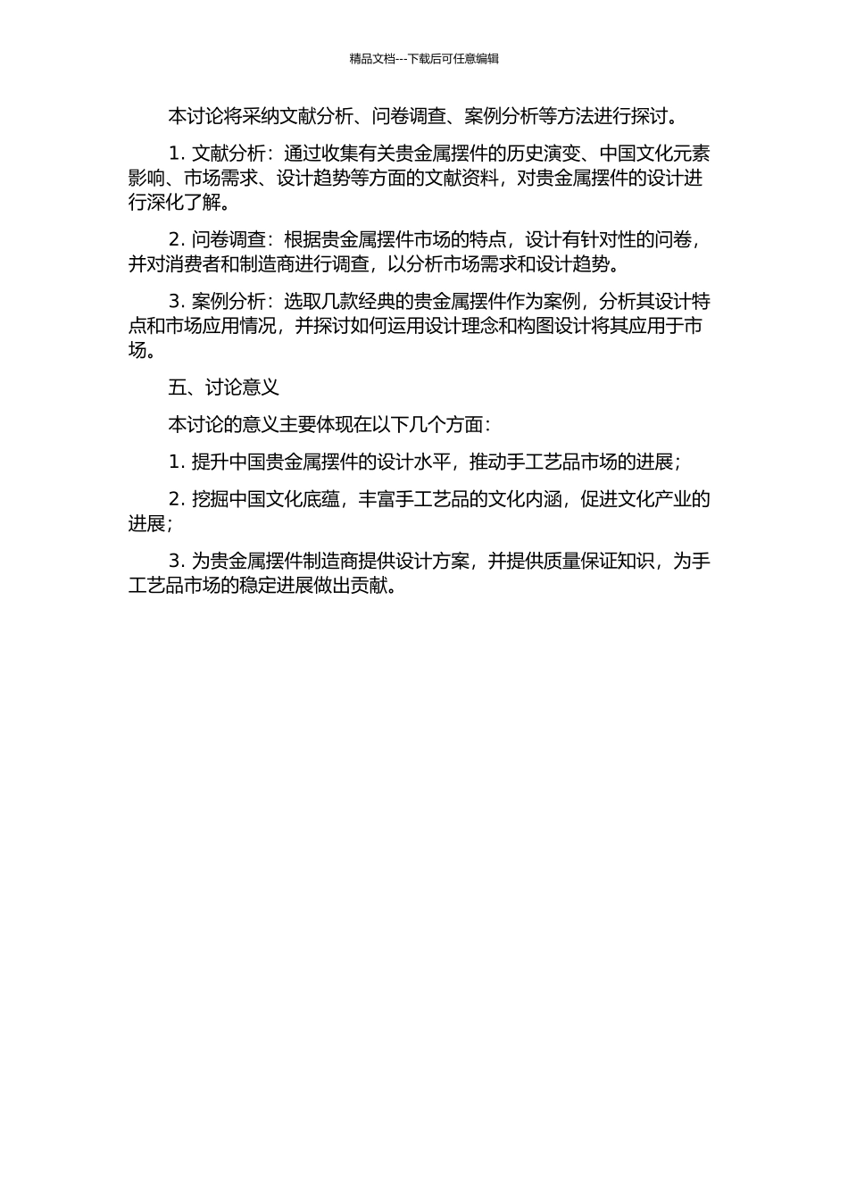 中国贵金属摆件设计的探讨的开题报告_第2页