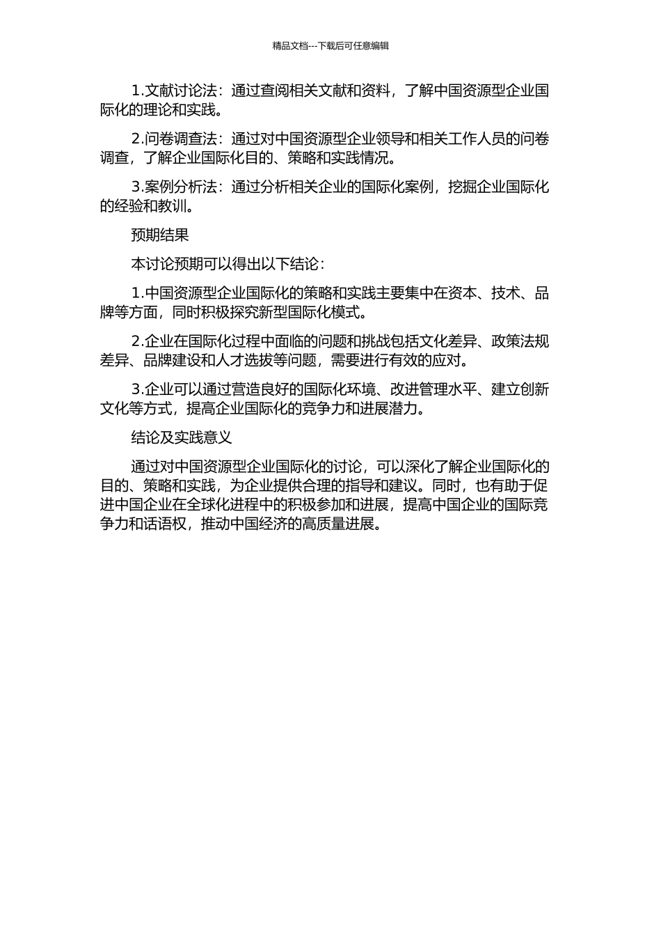 中国资源型企业国际化研究的开题报告_第2页