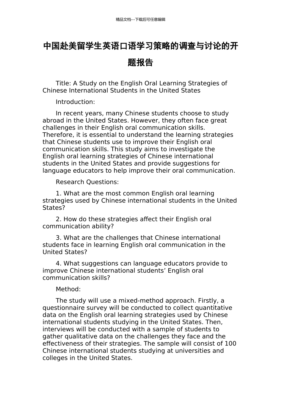 中国赴美留学生英语口语学习策略的调查与研究的开题报告_第1页