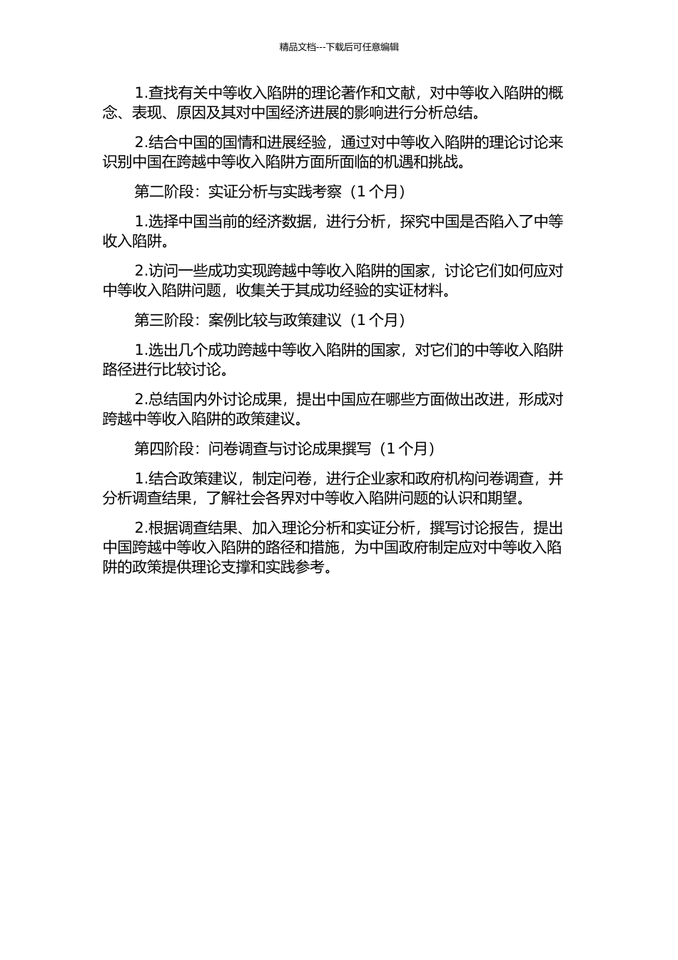 中国跨越中等收入陷阱的路径研究的开题报告_第2页