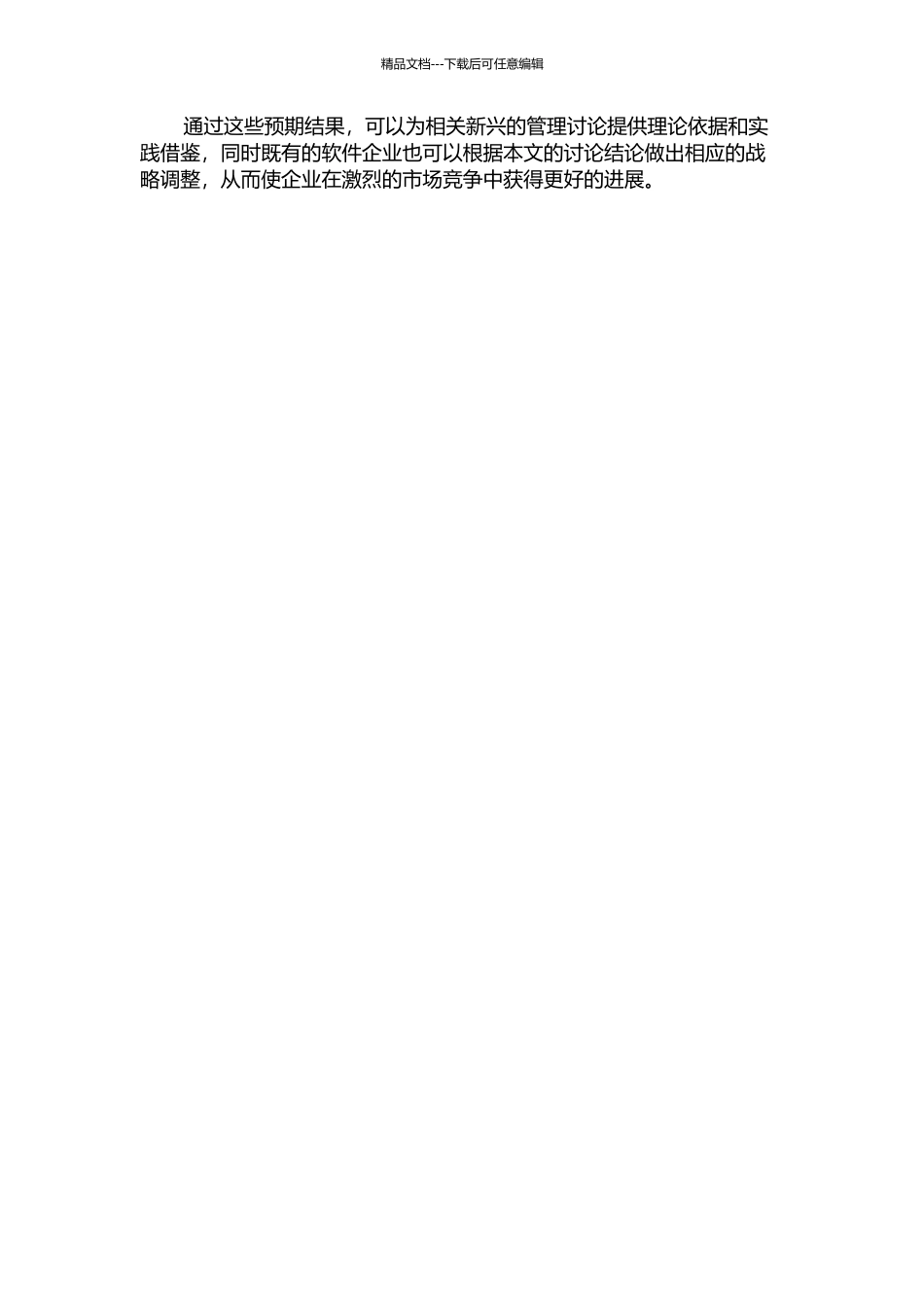 中国软件外包行业及上市公司研究的开题报告_第2页