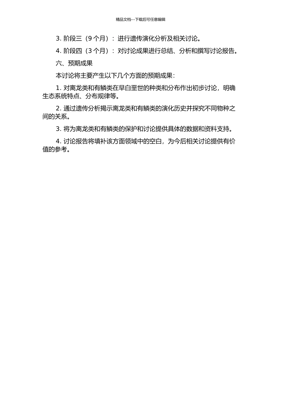中国辽西早白垩世离龙类和有鳞类研究的开题报告_第2页