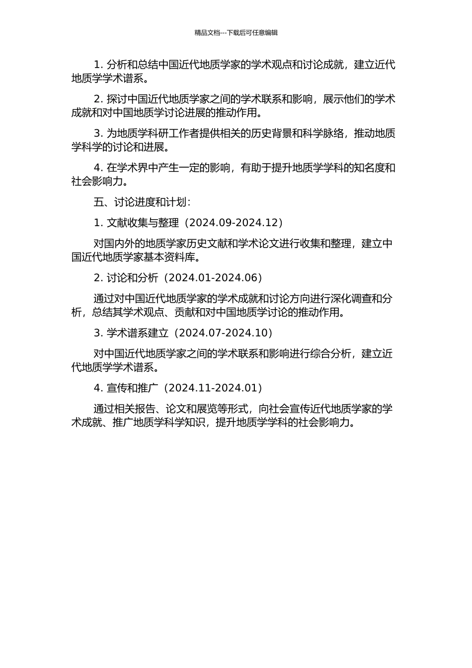 中国近代地质学学术谱系研究的开题报告_第2页