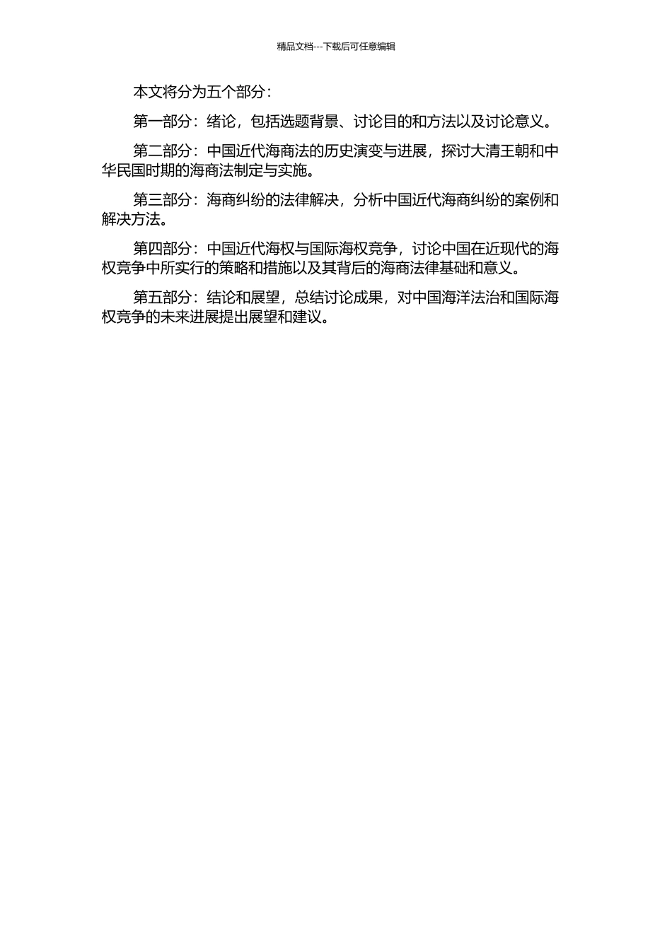 中国近代海商法研究的开题报告_第2页