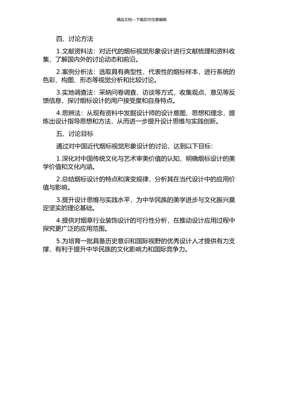 中国近代烟标视觉形象设计研究的开题报告_第2页