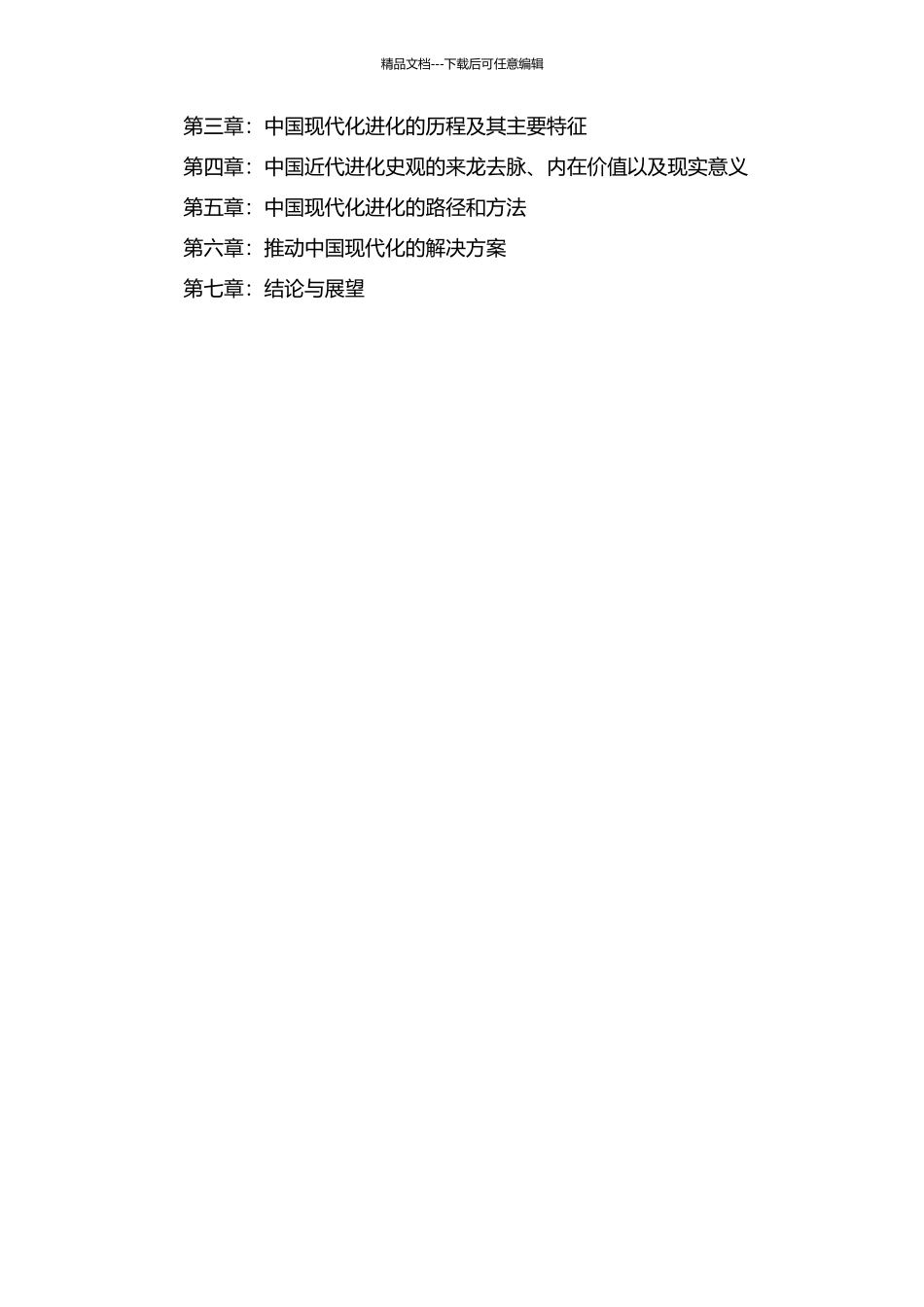 中国近代进化史观研究的开题报告_第2页