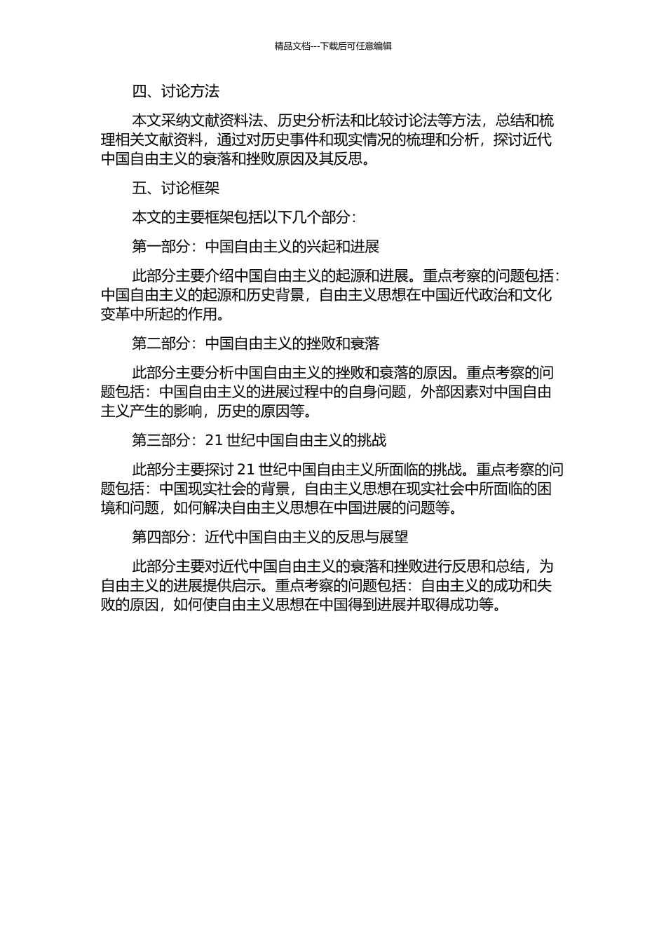 中国近代自由主义的衰落与反思的开题报告_第2页