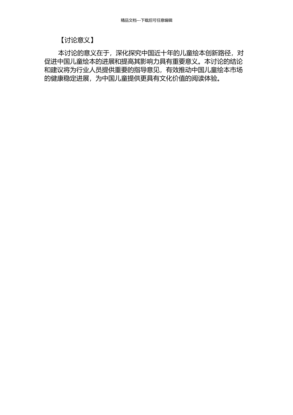 中国近十年儿童绘本创新路径研究的开题报告_第2页