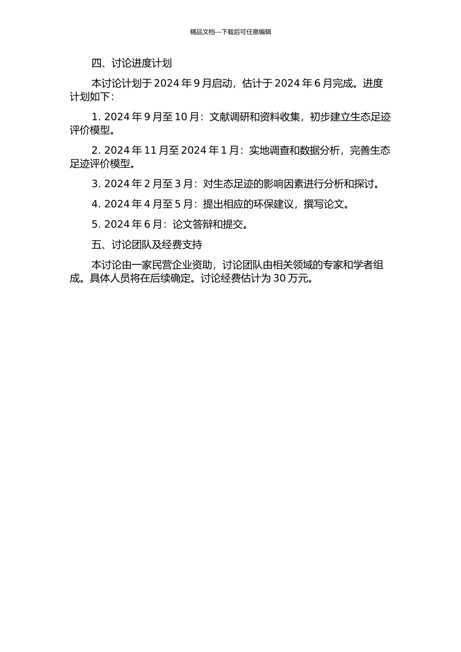 中国进出口木家具生态足迹核算研究的开题报告_第2页