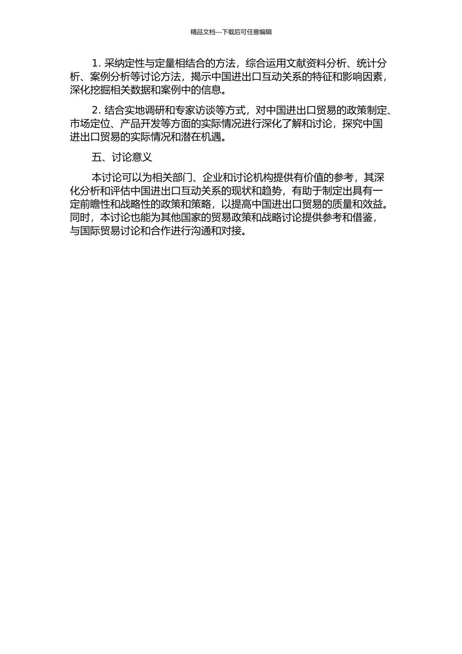 中国进出口互动关系研究的开题报告_第2页