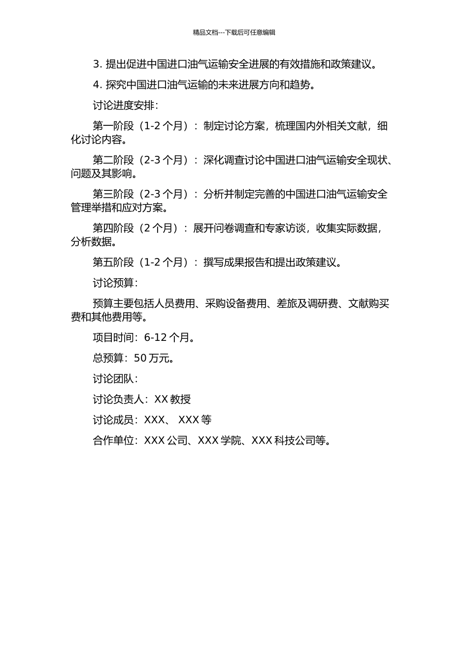 中国进口油气运输安全研究的开题报告_第2页