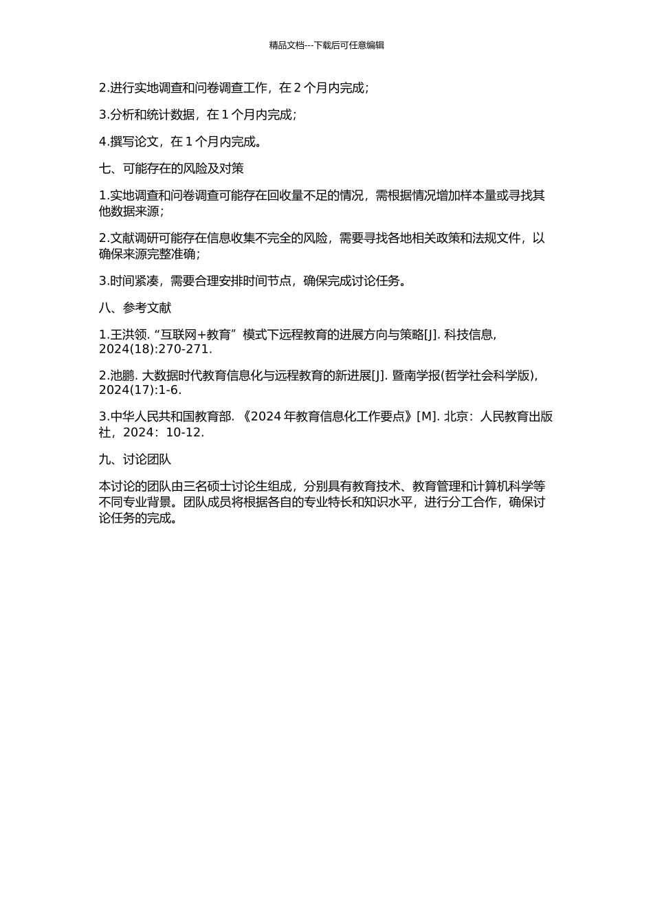 中国远程教育发展中技术因素影响的考察与分析的开题报告_第2页