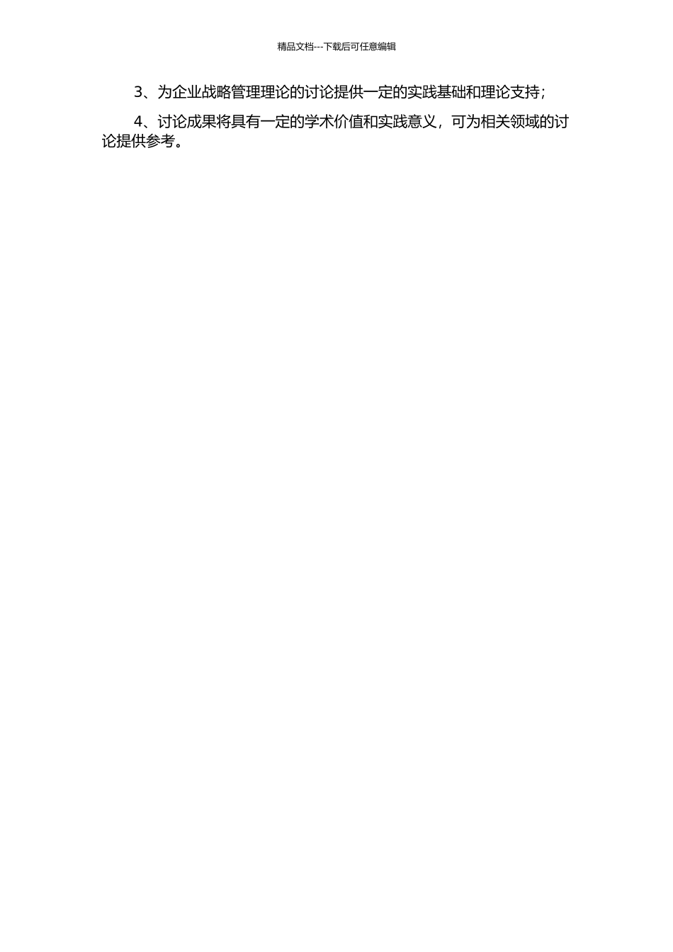 中国通信服务股份有限公司获取可持续战略优势的对策研究开题报告_第2页