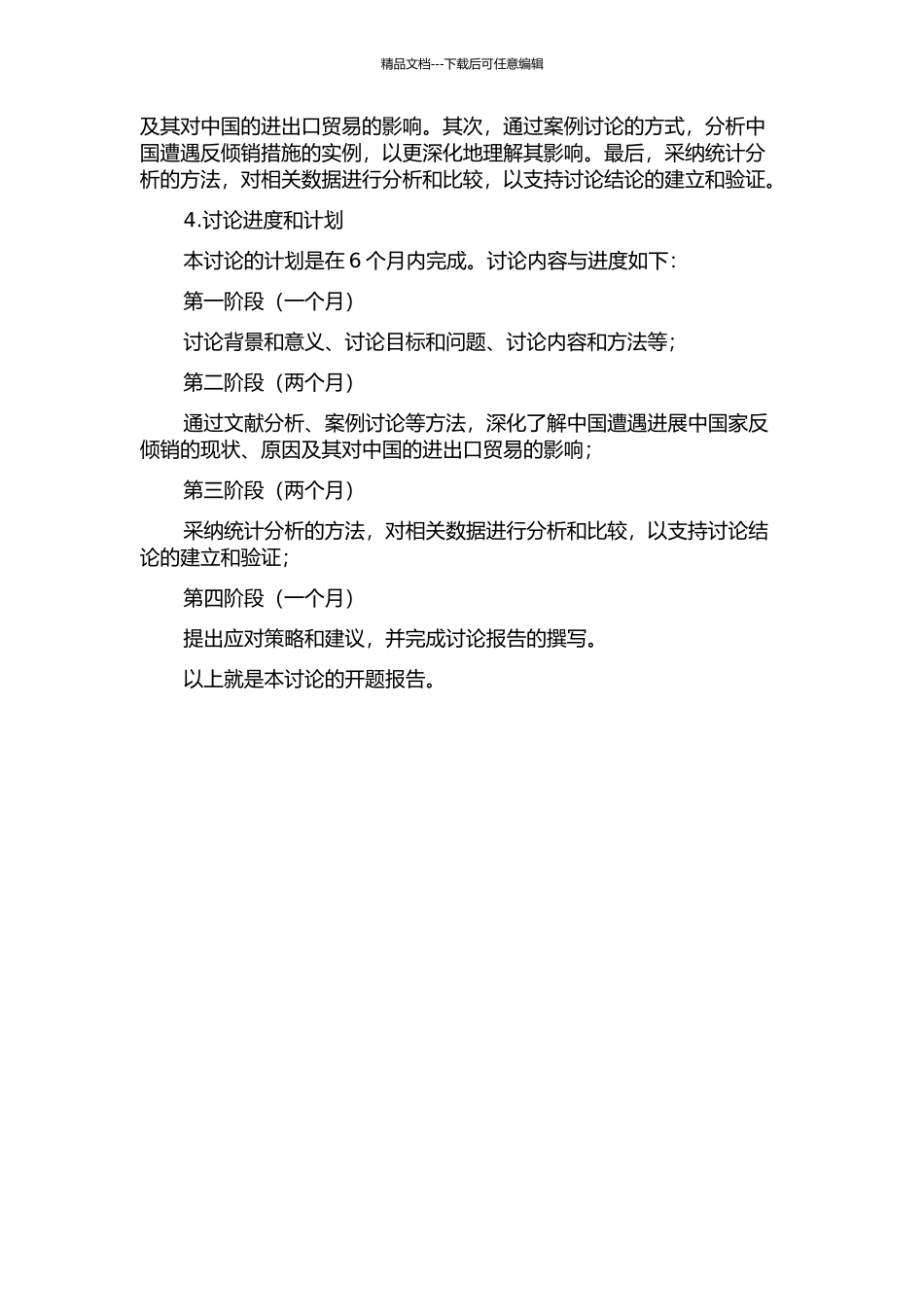 中国遭遇发展中国家反倾销分析研究的开题报告_第2页