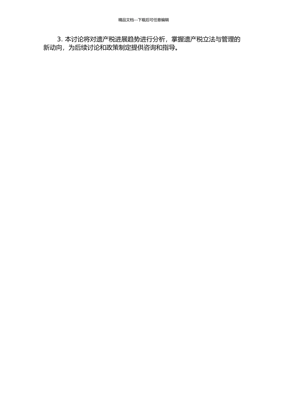 中国遗产税法律问题研究开题报告_第2页