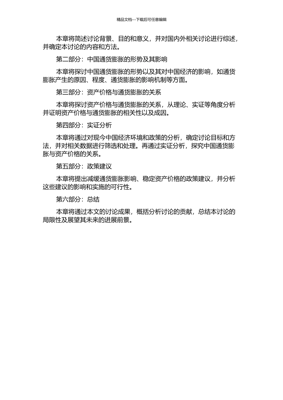 中国通货膨胀与资产价格的互动关系研究的开题报告_第3页