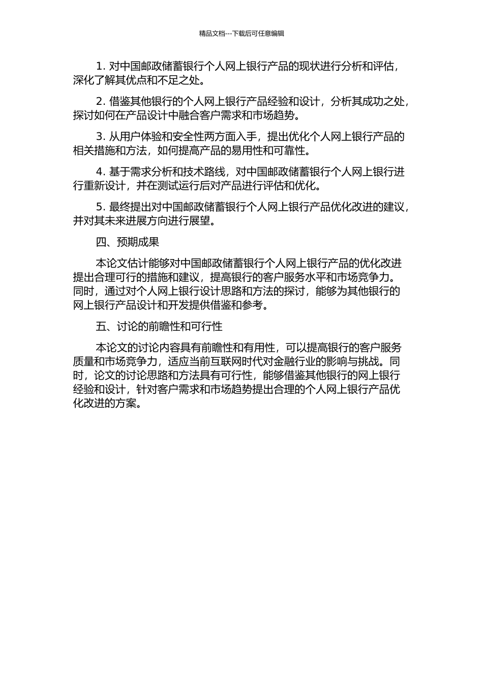 中国邮政储蓄银行个人网上银行分析与设计的开题报告_第2页