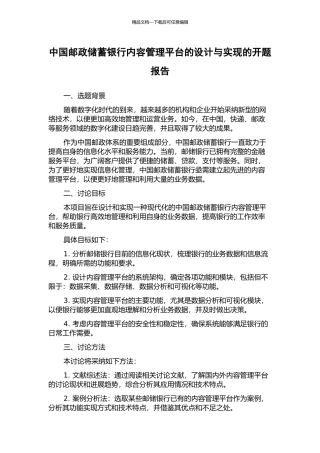 中国邮政储蓄银行内容管理平台的设计与实现的开题报告