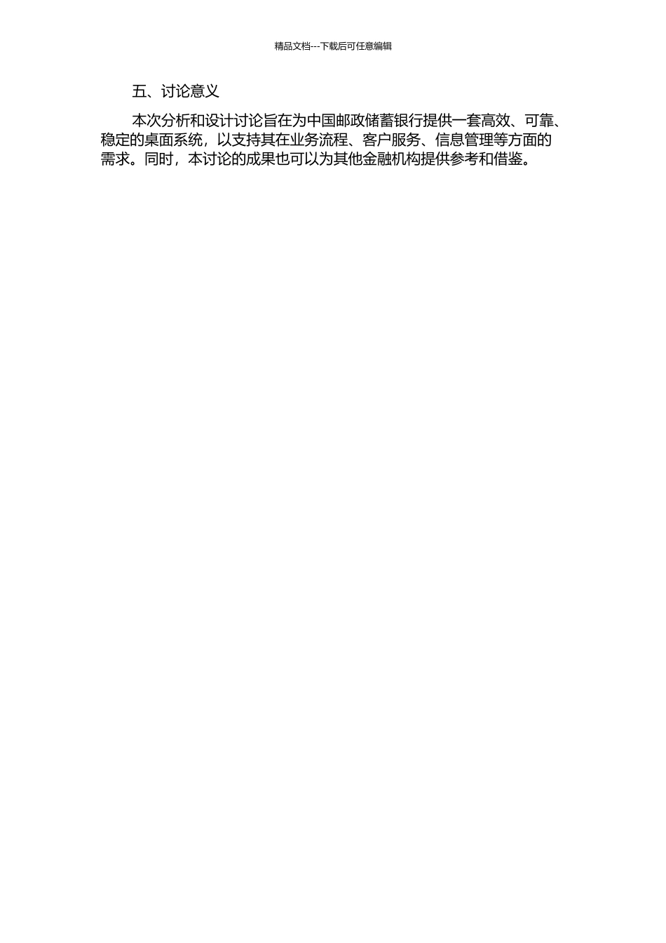 中国邮政储蓄银行高管桌面系统分析与设计的开题报告_第2页