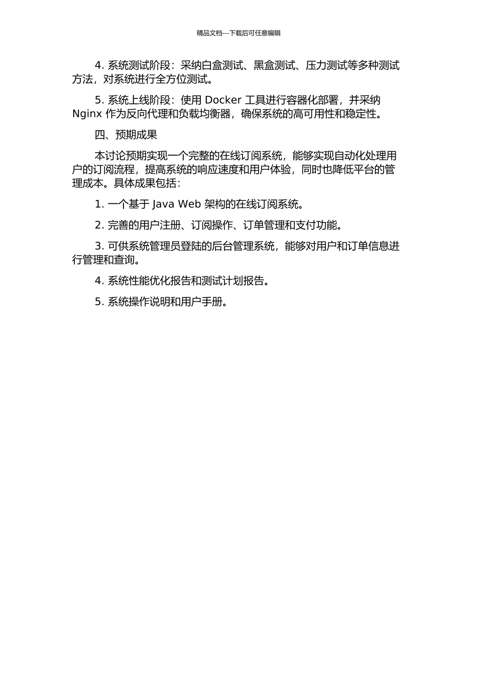 中国邮政报刊网上订阅系统的分析与设计的开题报告_第2页