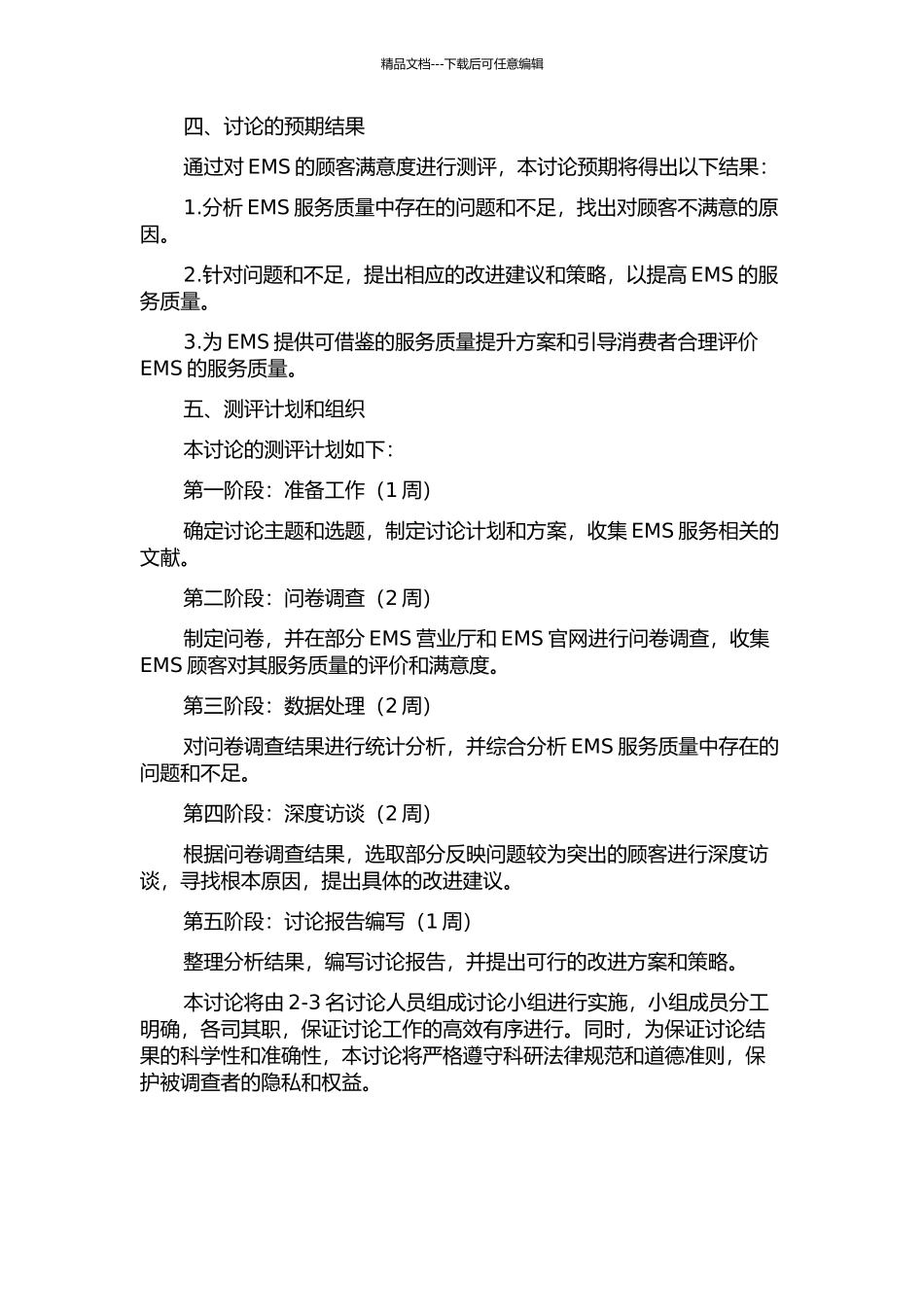 中国邮政特快专递顾客满意度测评研究的开题报告_第2页