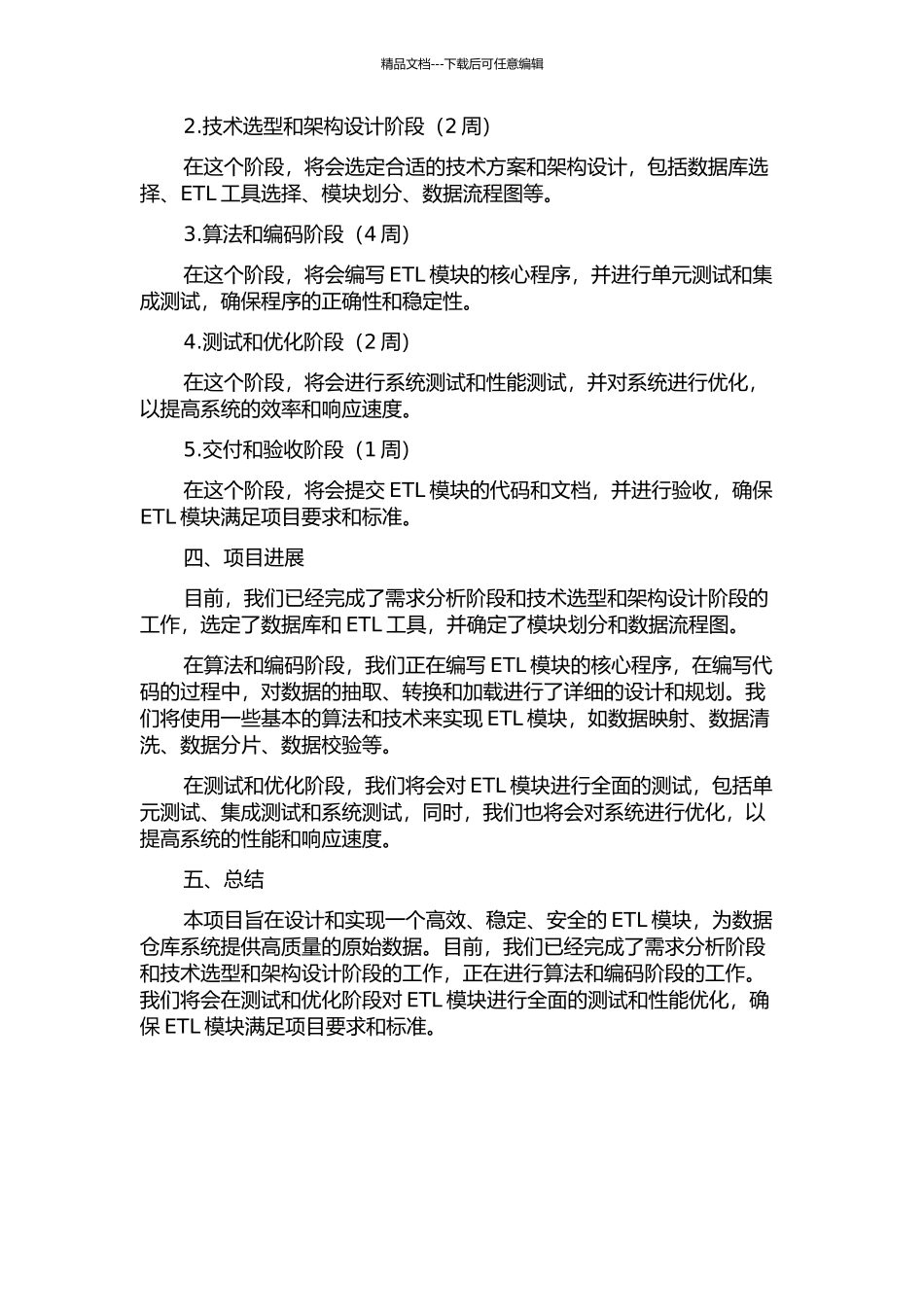 中国邮政速递数据仓库系统ETL的设计与实现中期报告_第2页