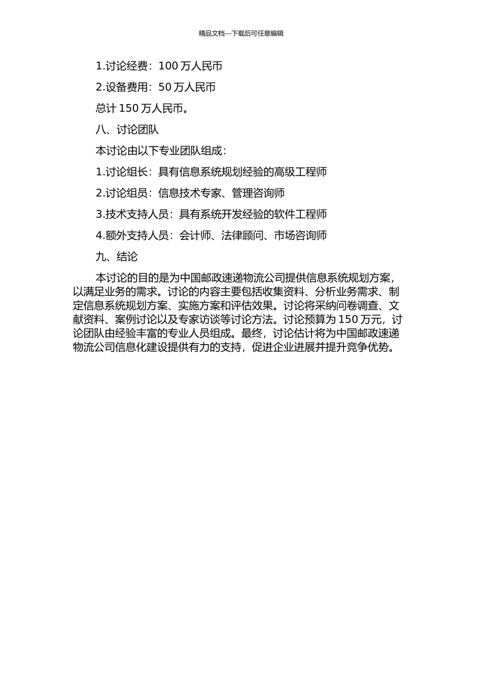 中国邮政速递物流公司信息系统规划研究的开题报告_第3页