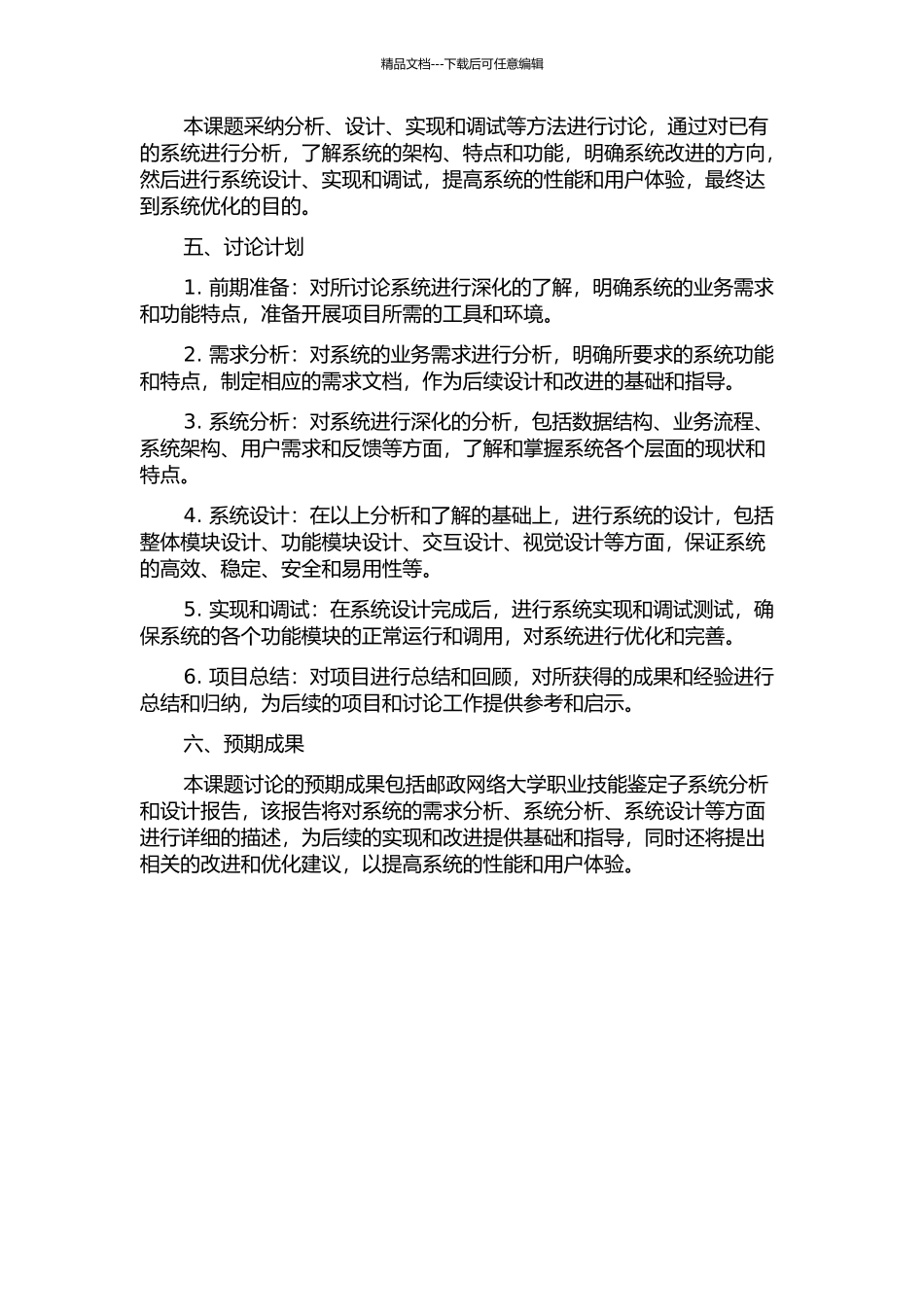 中国邮政网络大学职业技能鉴定子系统分析与设计的开题报告_第2页