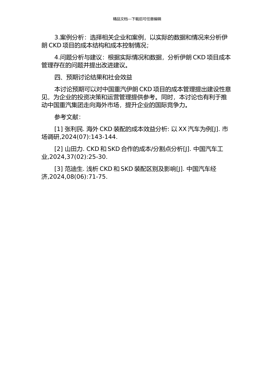 中国重汽伊朗CKD项目成本分析与控制的开题报告_第2页