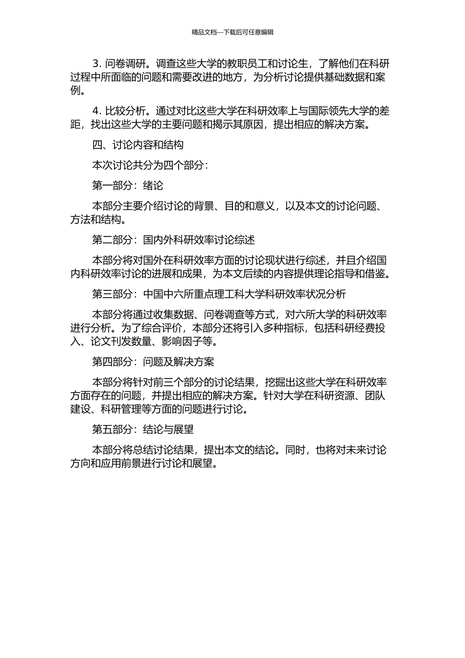 中国重点理工科大学科研效率分析开题报告_第2页