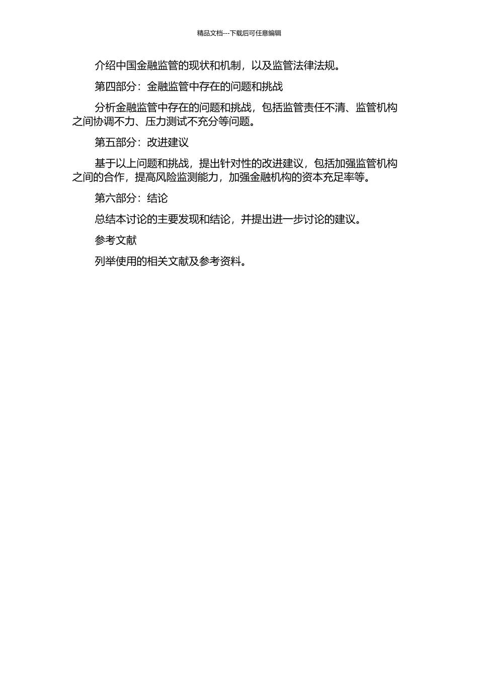 中国金融市场监管现状和问题研究的开题报告_第3页